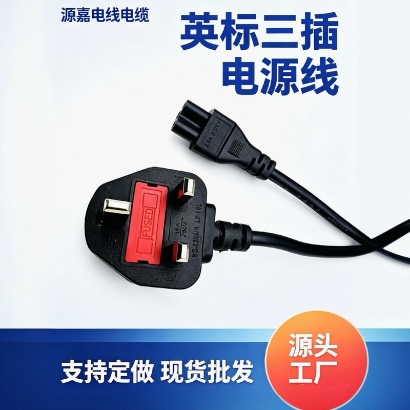 British laptop power cord with three-pin plug, UK standard plug cable, battery connector with C5 connector, UK standard computer power cord British laptop power cord with three-pin plug, UK standard plug cable, battery connector with C5 connector, UK standard computer power cord