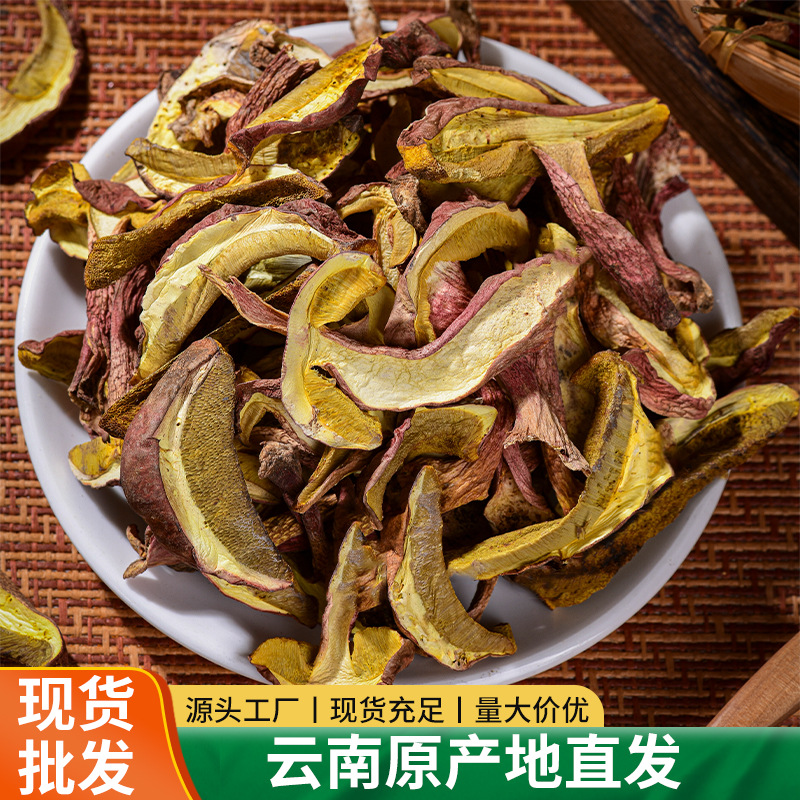 高脚红葱牛肝菌干货云南特产食用菌见手青干片黄牛肝菌干片批发