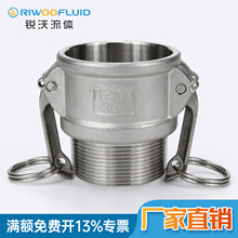 不锈钢316/304凸轮锁紧快速接头B型化工接头 外丝阴端扳把式接头