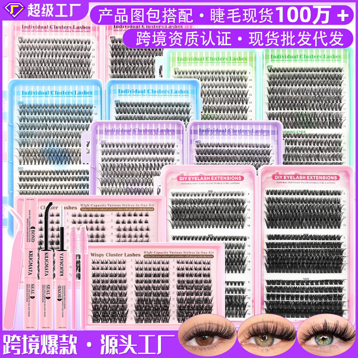 Clustered False Eyelashes Set, Large Capacity DIY Segmented Eyelashes, D-Curved, Thick and Soft, Cross-Border False Eyelashes 8-16mm