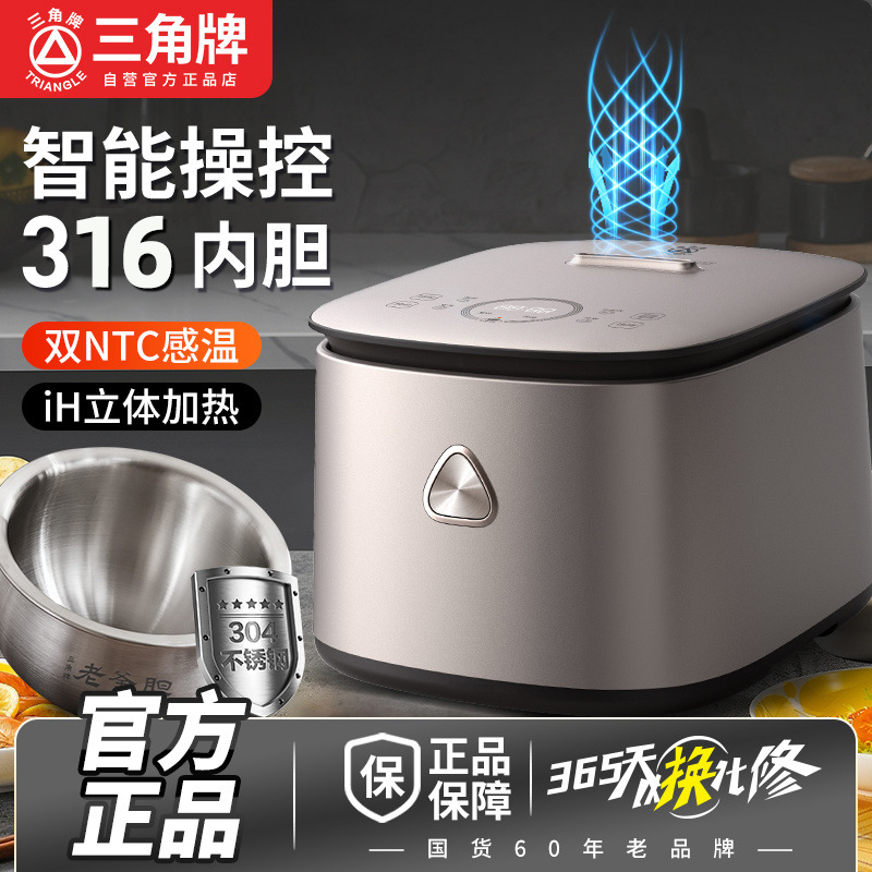 三角电饭煲家用0涂层IH智能电饭锅大容量多功能316球胆快速煮饭*