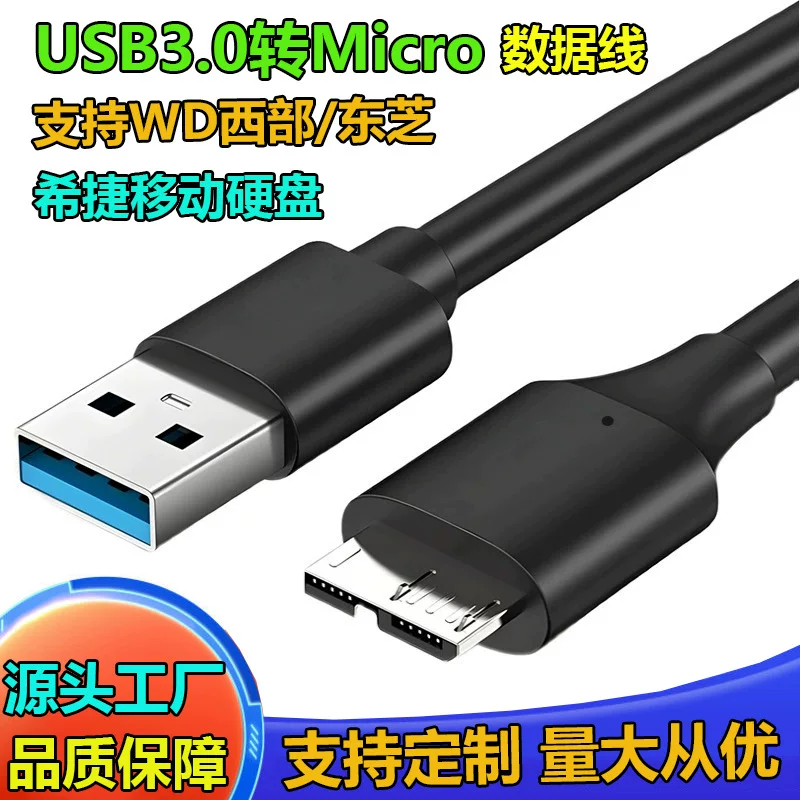 USB3.0 к micro USB3.0 кабель данных для внешнего жёсткого диска подходит для Samsung Lenovo WD Seagate Sony кабель