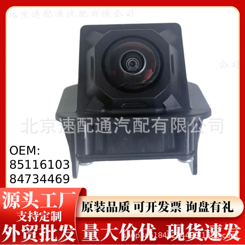 85116103 camera is used for GMC GMC Terrain 19-21 auxiliary camera 84734469