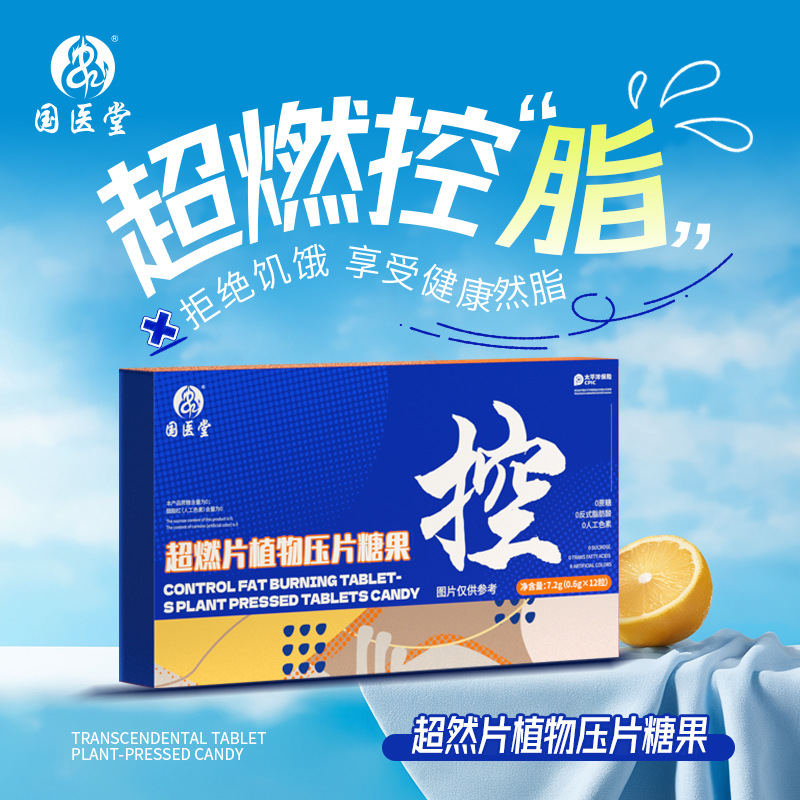 排油断糖白芸豆压缩糖果蜜伊嗖so小燃片老药罐强魔芋饱腹压片糖果