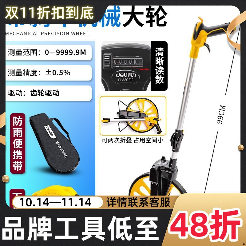 得力测距轮滚轮测距仪手推式滚尺电子数显高精度机械推尺室外测量