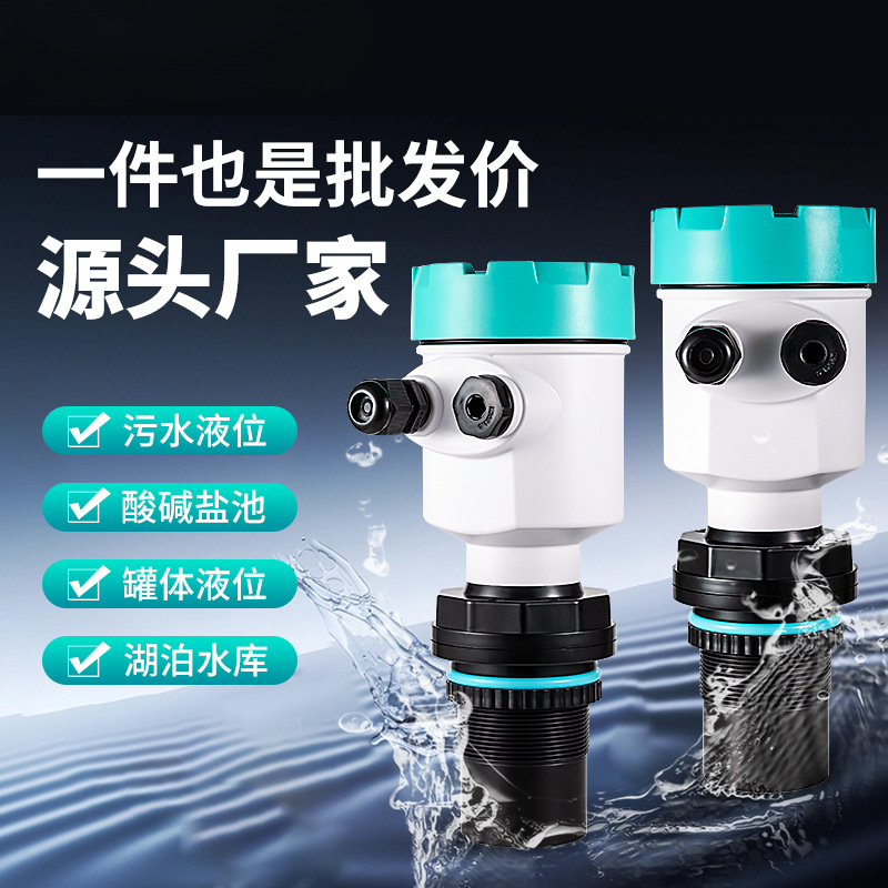 超声波液位计一体式智能雷达水位物位计分体式防爆防腐液位传感器