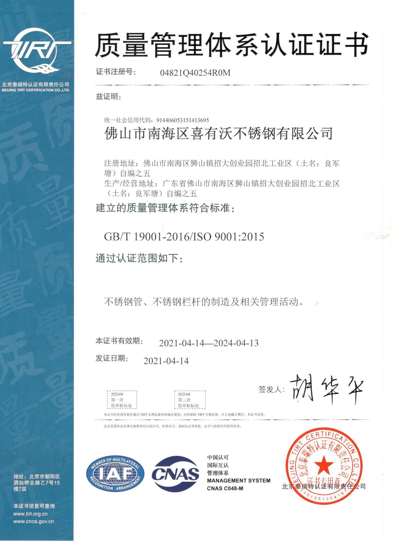 质量管理认证书