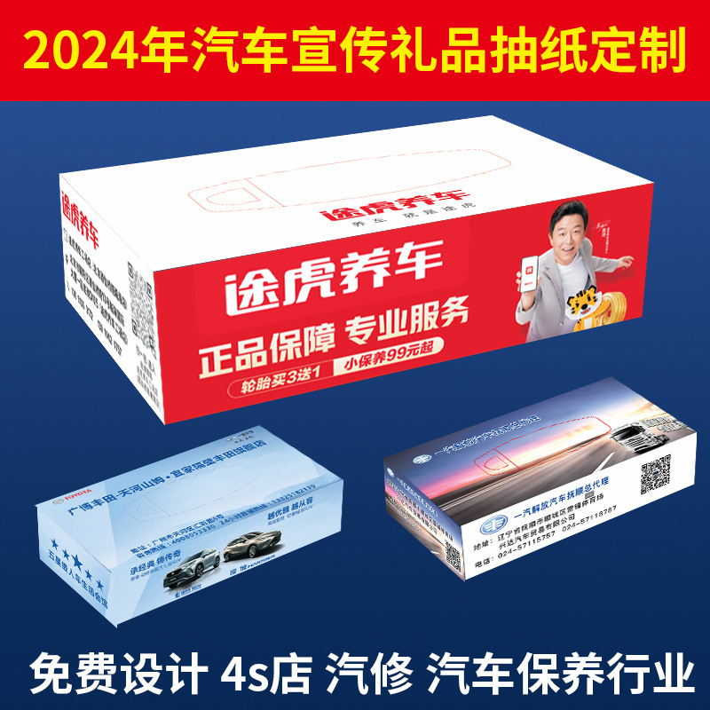 Touhu car maintenance car service beauty 4S shop advertising paper custom logo paper tissue box