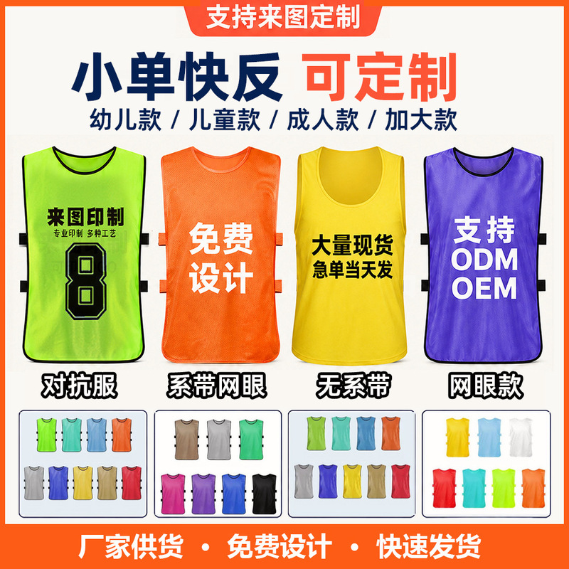 Cross-border team uniforms, competition uniforms, drawstring football training vests, customizable team-building logo vests, and group vests