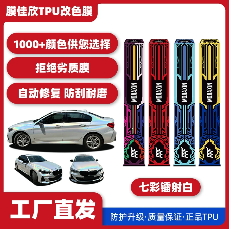 Оптовая продажа автомобильной TPU цветовая пленка красочная лазерная белая защитная пленка для автомобильной краски