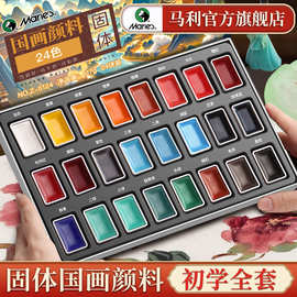 马利固体国画颜料初学者套装中国画颜料水墨画颜料工笔画矿物颜料