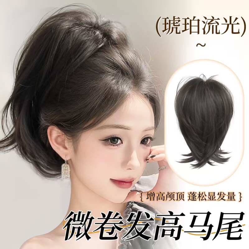 Amber Flowing Light Micro-Curled High Ponytail Wig with Clip, High Crown Volume, Fluffy Hair Extension, Fake Ponytail, Realistic Hair, Fake Braids Amber Flowing Light Micro-Curled High Ponytail Wig with Clip, High Crown Volume, Fluffy Hair Extension, Fake Ponytail, Realistic Hair, Fake Braids