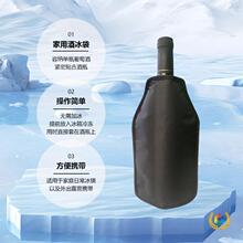 ✅亚马逊冰酒袋固体凝胶降温冰袋红酒保冷袋葡萄酒冷热用保温冰酒