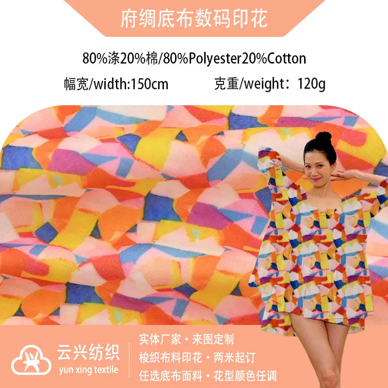 专业数码印花涤棉府绸梭织底布料 背带裙桌布童装棉混纺布料