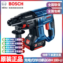 批發博世BOSCH多功能錘鑽鎬三用充電鋰電圓四坑電錘鑽GBH180-LI