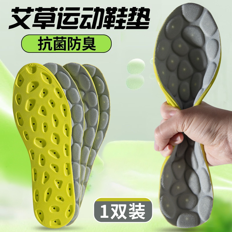 踩屎感鞋垫久站不累软4D男女军训足弓按摩运动减震吸汗防臭抗菌夏|undefined