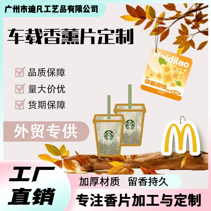 汽车香片定制logo企业团体车载香薰图案合作车队连锁香水挂件挂饰