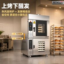 上烘烤醒发组合式烤箱风炉发酵箱组合炉烘焙发酵一体机定制