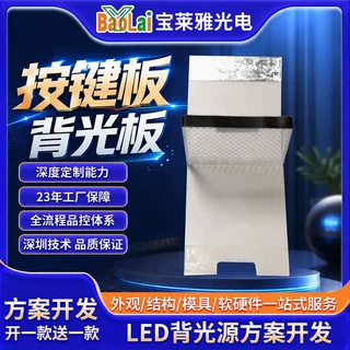 按键板LED背光源导光板定制 厂家液晶屏底白色背光小尺寸发光板