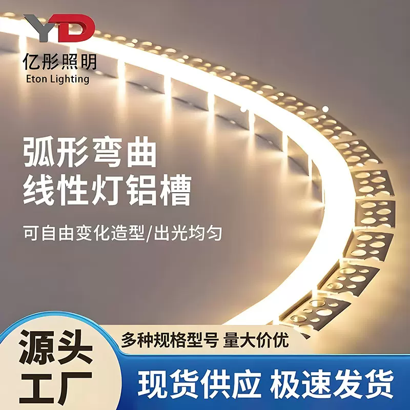 led长条灯铝合金灯槽弧形铝槽灯槽型材预埋批灰线型灯铝型槽