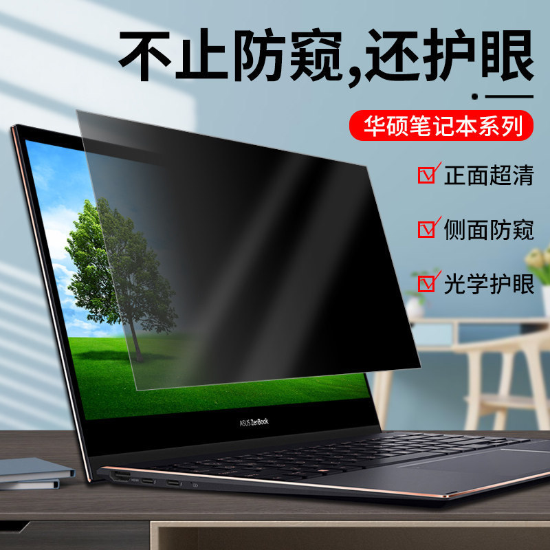 Suitable for Asus Laptop Privacy Film Tuf Gaming 2 Plus/Flamingo 9/8/7 Matte Anti-Peep Screen Protector 5 Suitable for Asus Laptop Privacy Film Tuf Gaming 2 Plus/Flamingo 9/8/7 Matte Anti-Peep Screen Protector 5
