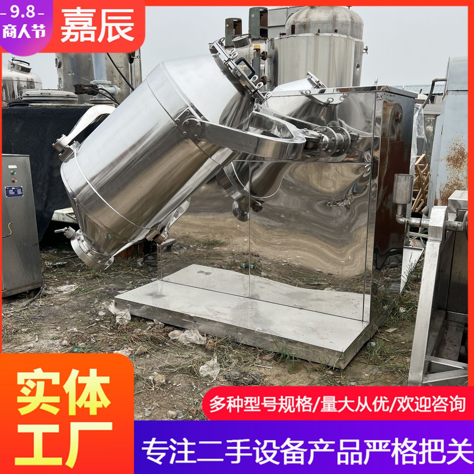 二手辣椒粉三维混合机 葡萄糖酸钙三维运动混合机 木薯淀粉搅拌机