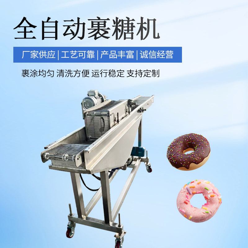 商用铁棍山药段上糖机 冻干山楂浸入式浸糖机 核桃仁带加热上糖机