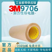 3M9706늹��z�����Ĥ�o�����M���p���z��ȼ�^��ģ�мӹ��_��