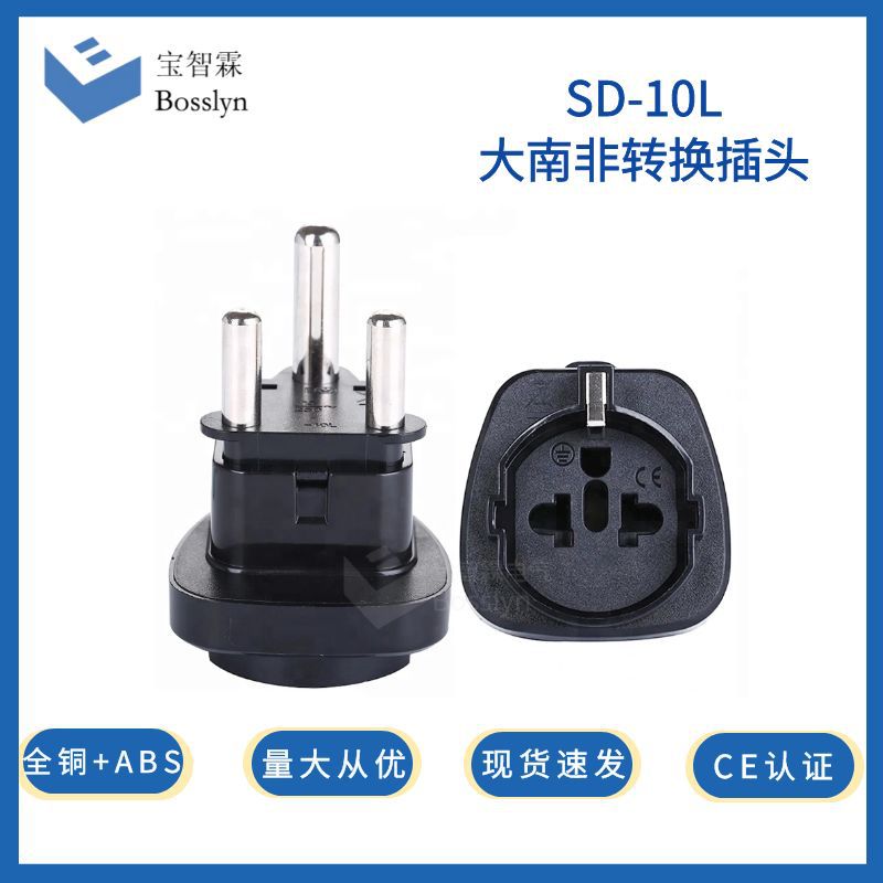 工厂直营 香港转大南非转换插头 大南非工业便携式旅行转换插头