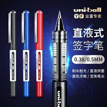 UNI三菱直液式中性笔走珠笔速干日本UB-150/138量大联系客服