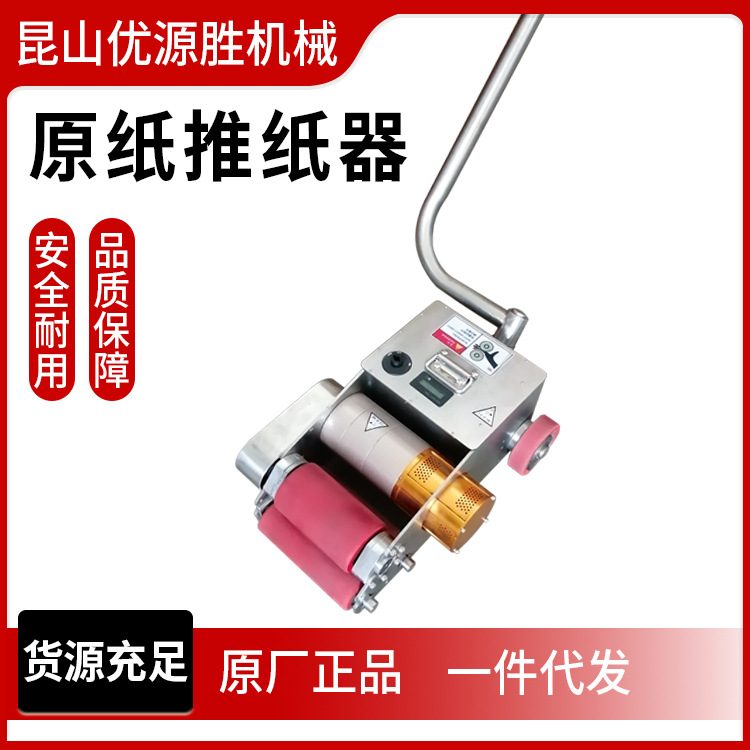充电式圆纸推纸器极限推动力15T省人工速度可控手柄握持方向可调