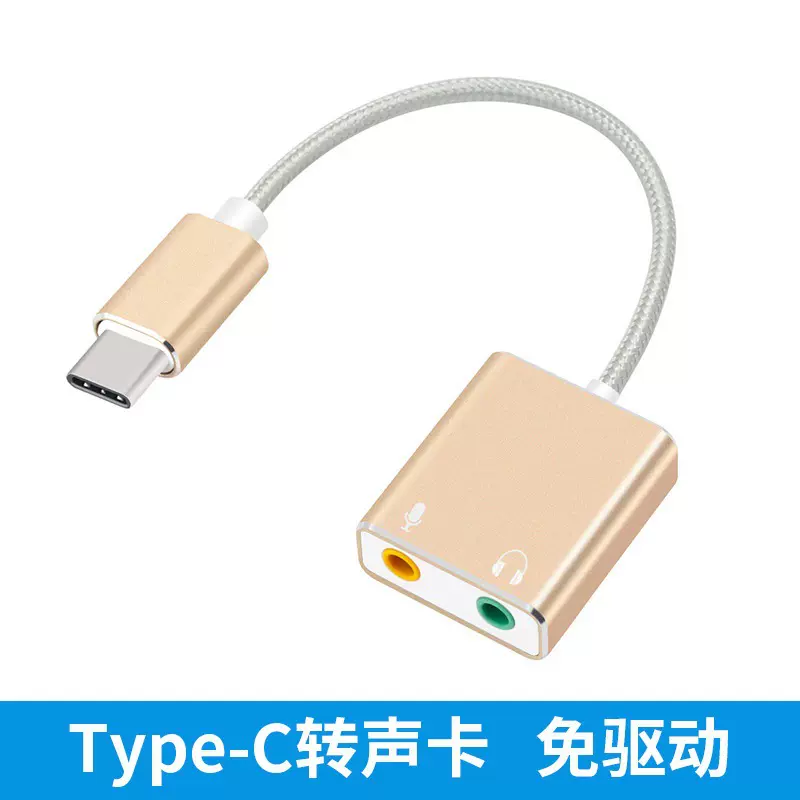 Type-C铝合金声卡免驱手机台式机笔记本平板通用即插即用7.1声道