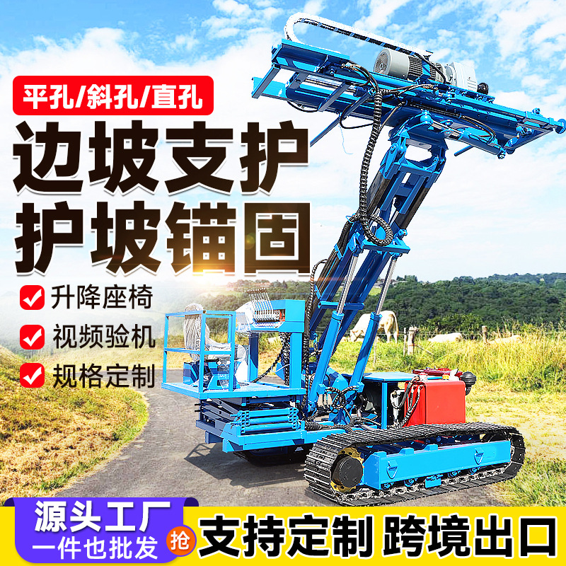 高举升锚固钻机边坡支护钻孔机履带式锚杆钻车移动隧道潜孔钻
