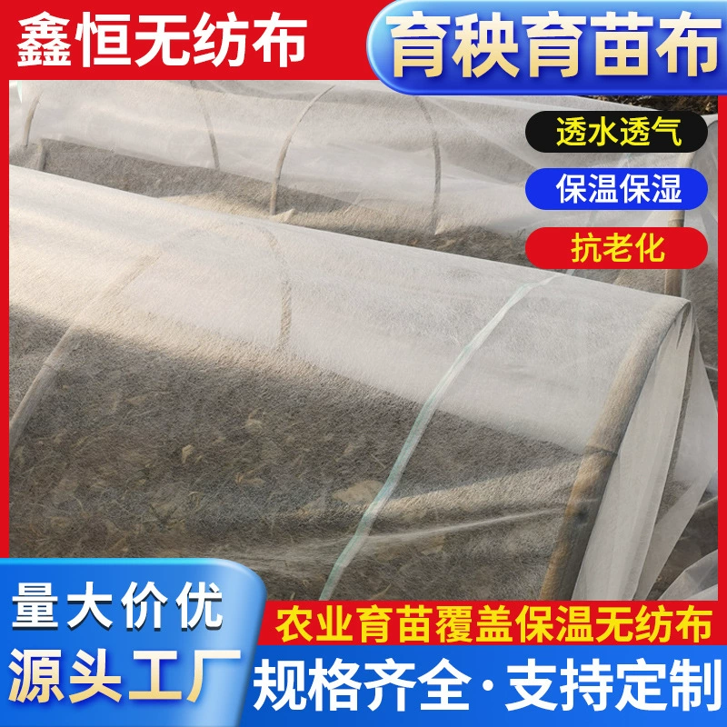 Фабрика поставляет оптом изоляцию холодную антивозрастную дышащую рассаду, выращивание рассады, выращивание нетканого материала