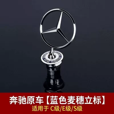 Suitable for Mercedes-Benz E300L engine hood emblem, C200 modification, E260 original, C180E engine hood, S emblem (Car logo) - standard-