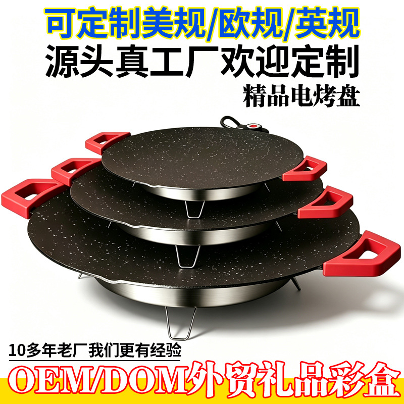 Cross-Border E-Commerce Korean-Style Electric Grill Pan, Maifan Stone Non-Stick Pan, Teppanyaki, Household Barbecue Grill Pan, Iron Plate Barbecue