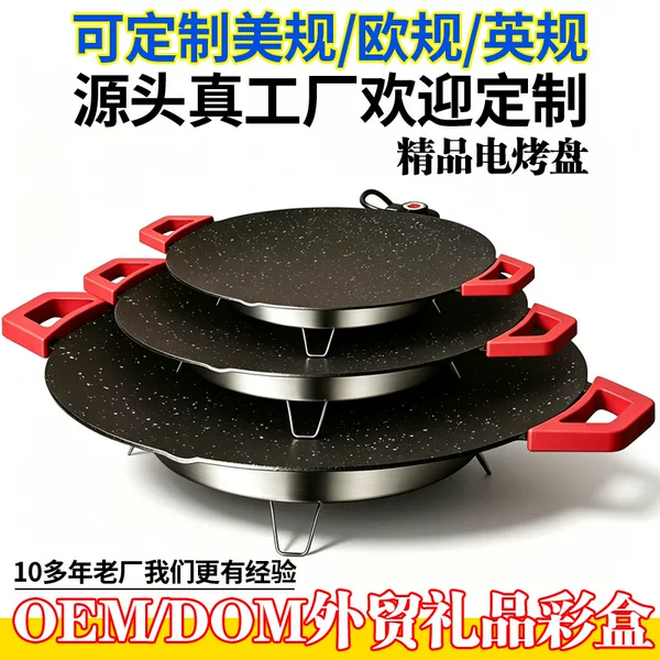 Cross-Border E-Commerce Korean-Style Electric Grill Pan, Maifan Stone Non-Stick Pan, Teppanyaki, Household Barbecue Grill Pan, Iron Plate Barbecue