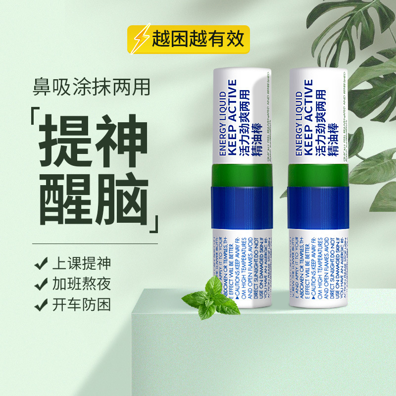 清醒棒鼻吸式清凉油提神醒脑上课办公开车犯困神器清醒神器棒薄荷|undefined