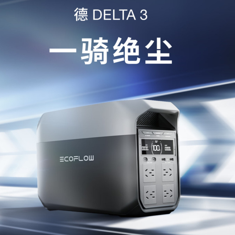 ECOFLOW Zhenghao 屋外電源 1800 ワット大容量ポータブル緊急バッテリーモバイル電源 DELTA 3|undefined