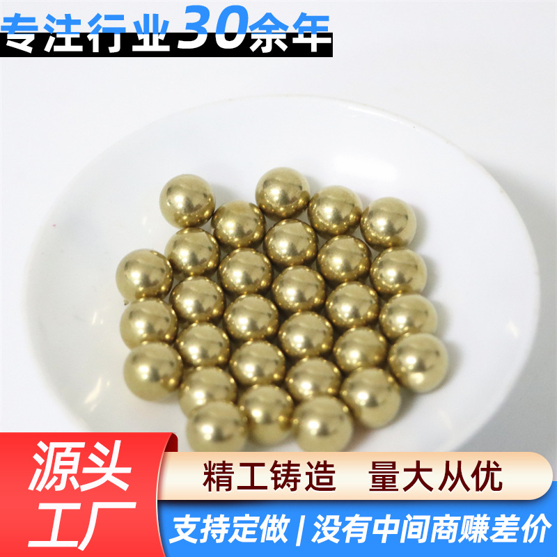 铜球实心黄铜紫铜珠全尺寸滚珠支持定制精密黄铜珠