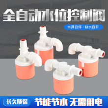 自动浮球阀门球阀开关止水阀自停阀水位控制器全自动养鱼专用水箱