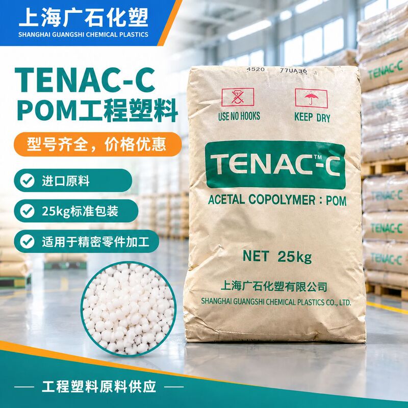 Pom Japan Asahi Kasei 3010 Extrusion Grade Wear-Resistant, High-Impact, High-Strength Plastic Granules for Power Tool Accessories