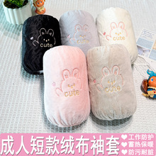 新款秋冬季女士短款韩版爱心兔兔绒布袖套办公室防污护袖套袖批发