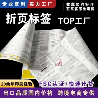 多层标签定制小册子折页制作蜡烛香薰医疗折叠贴纸条码防伪不干胶