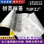 医疗多层定制折叠标签
