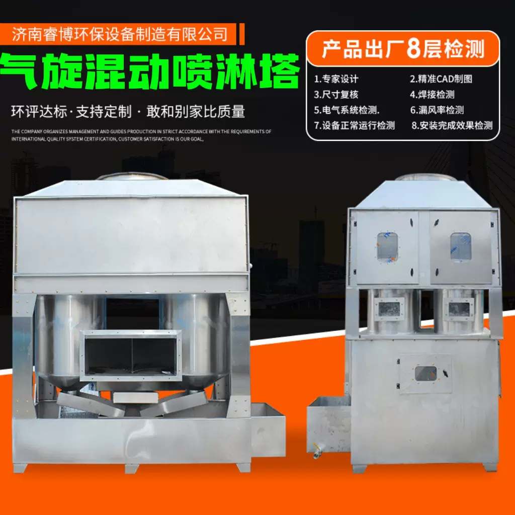 不锈钢气旋混动喷淋塔空气净化废气处理设备旋流塔pp塔净化器