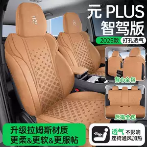 2026 BYD Yuan PLUS seat covers, specialized full-cover Ramus seat covers, universal car seat cushion covers for all seasons