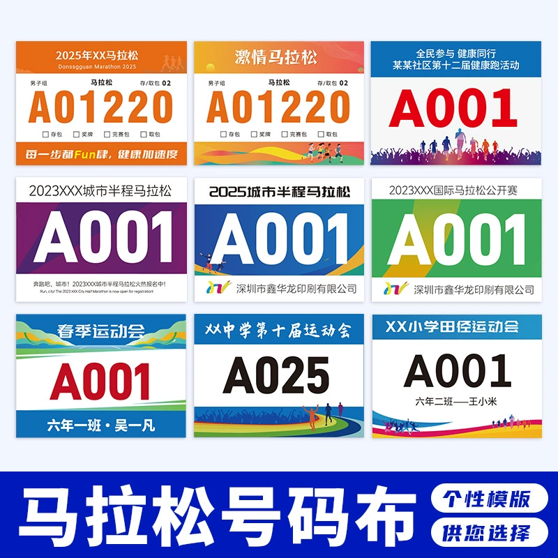 Ткань для номеров спортсменов, тонкая водонепроницаемая и устойчивая к разрывам ткань для номеров на марафонских и легкоатлетических соревнованиях, индивидуальный номер.