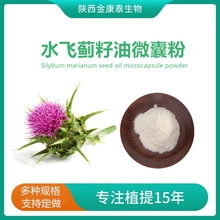 ˮ�w�E����΢�ҷ�50%��֬�������YԴʳƷMilk Thistle Oil Powder