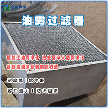 不锈钢油雾过滤器金属油烟油雾过滤网机加工车间油雾分离过滤器